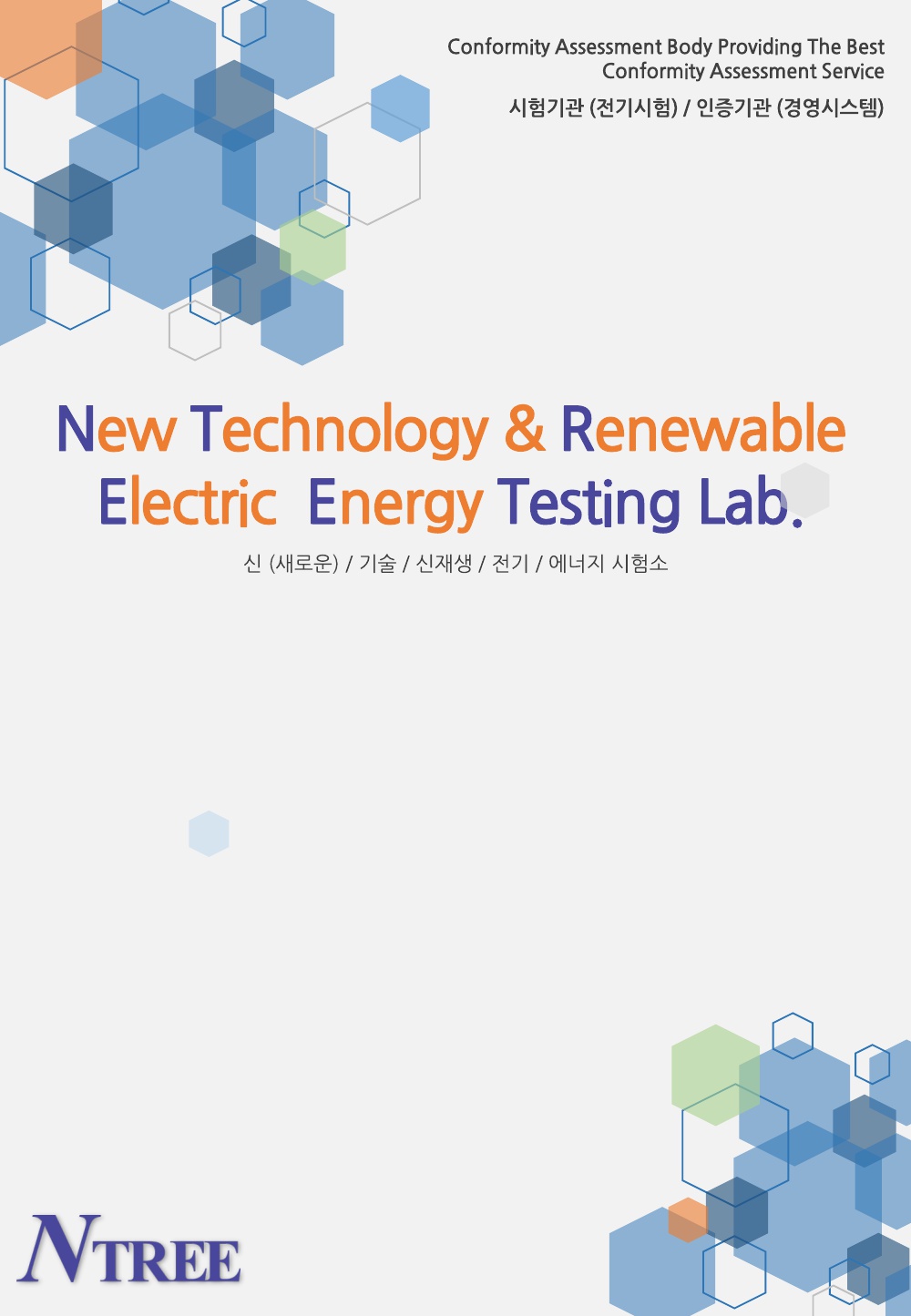 ㈜엔트리연구원 회사소개서