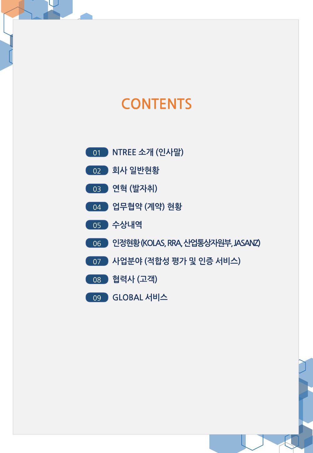 ㈜엔트리연구원 회사소개서