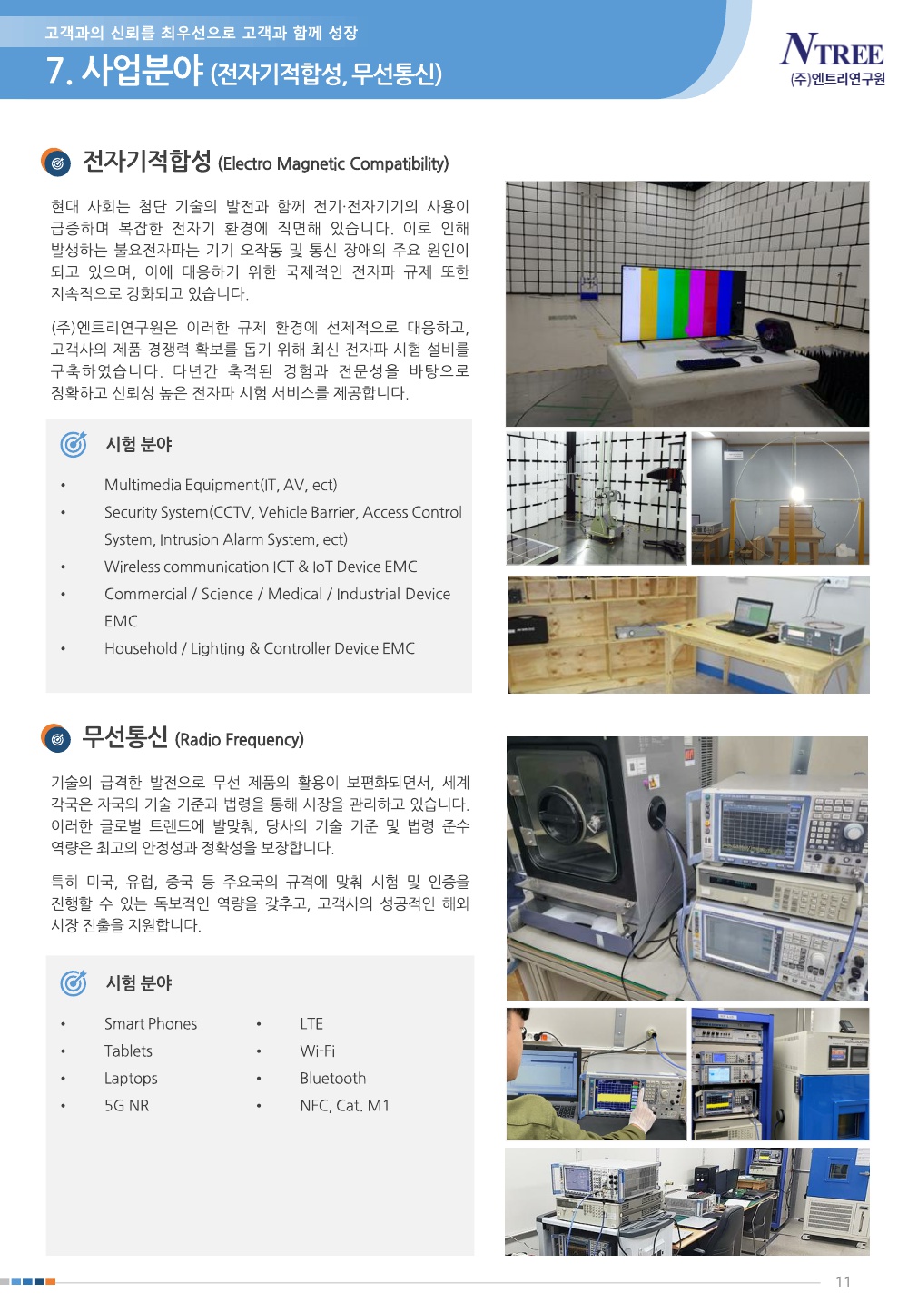 ㈜엔트리연구원 회사소개서