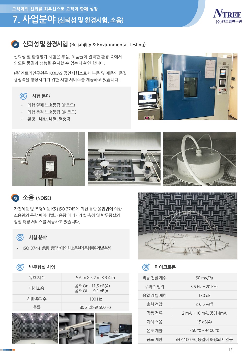 ㈜엔트리연구원 회사소개서