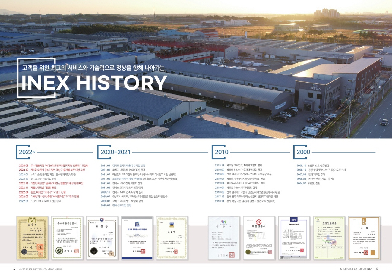 ㈜인익스_종합카다로그