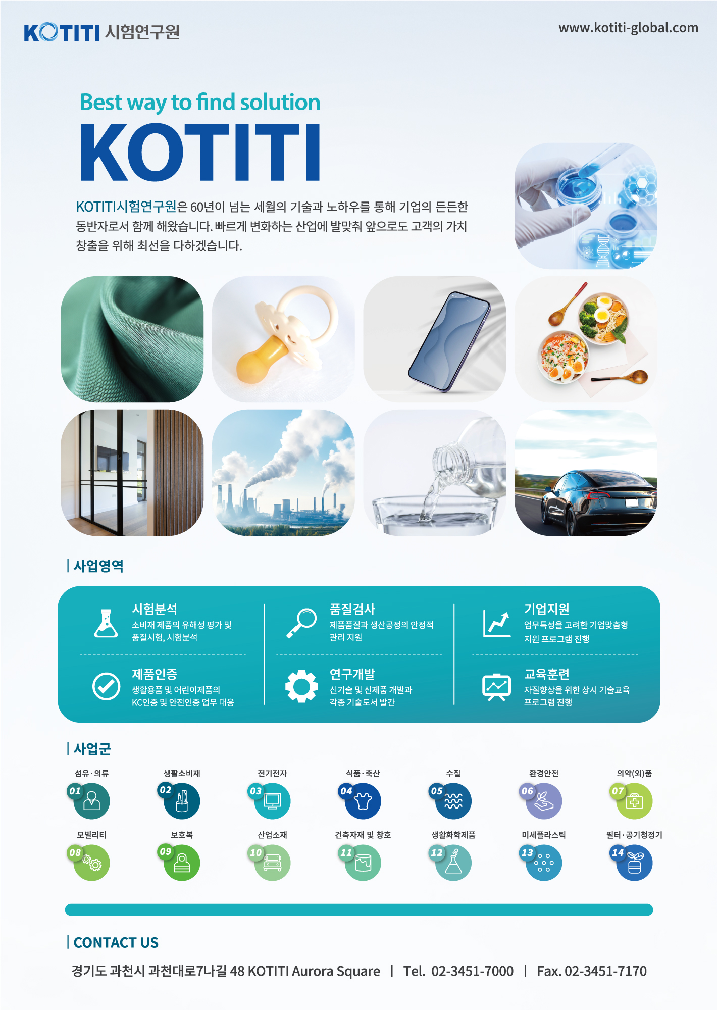 [KOTITI시험연구원 소개